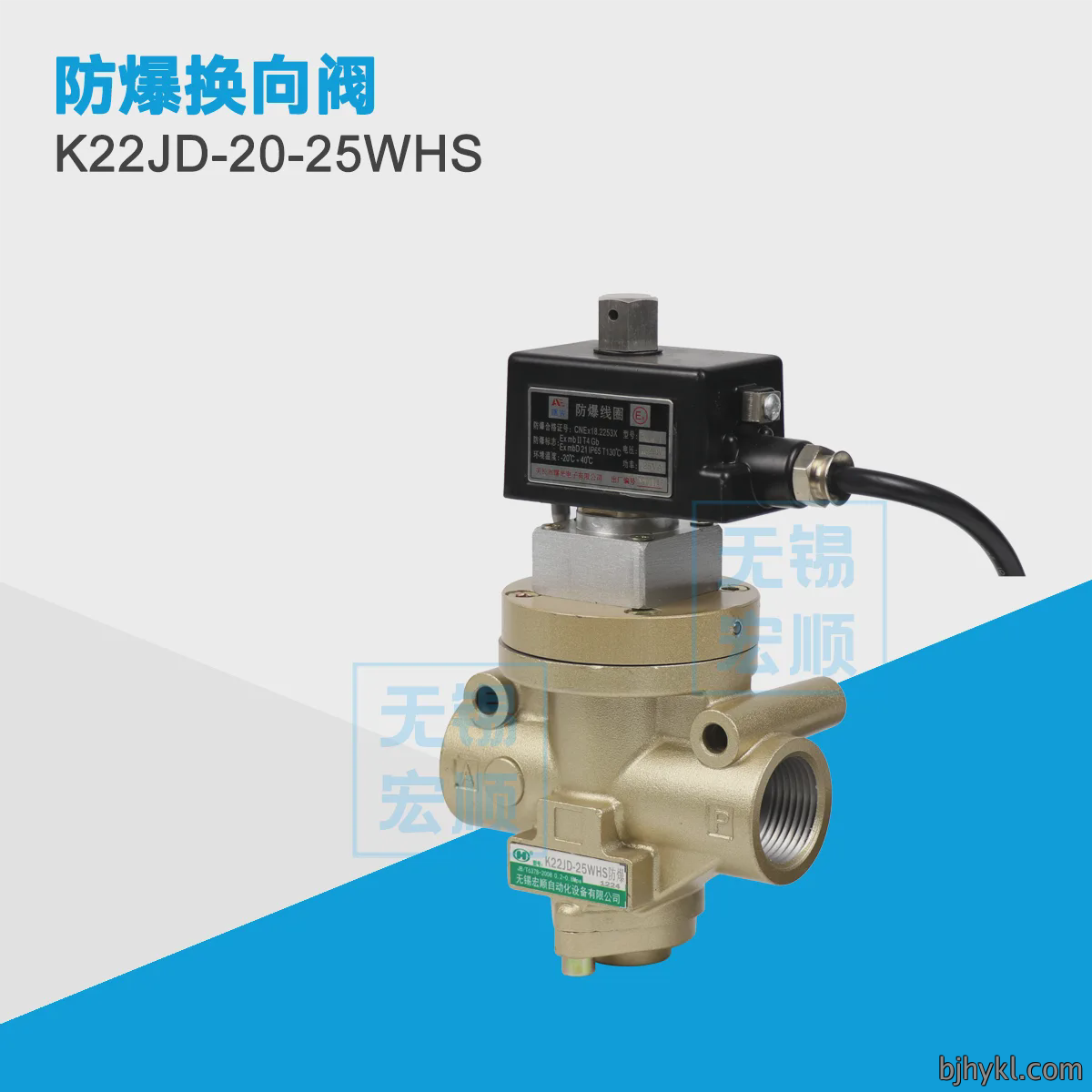 K22JD-20-25WHS防爆