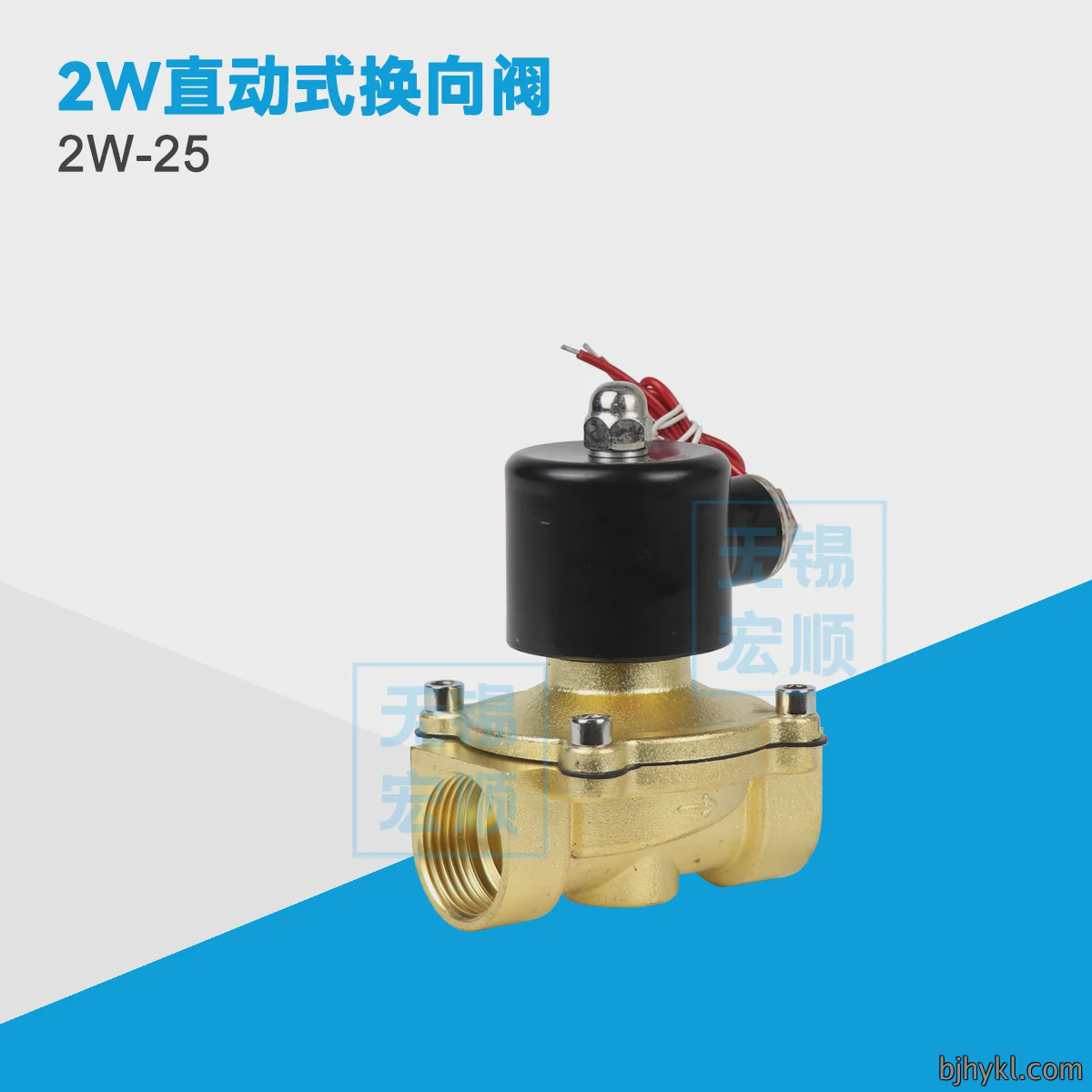 2W-25 直动式电磁阀