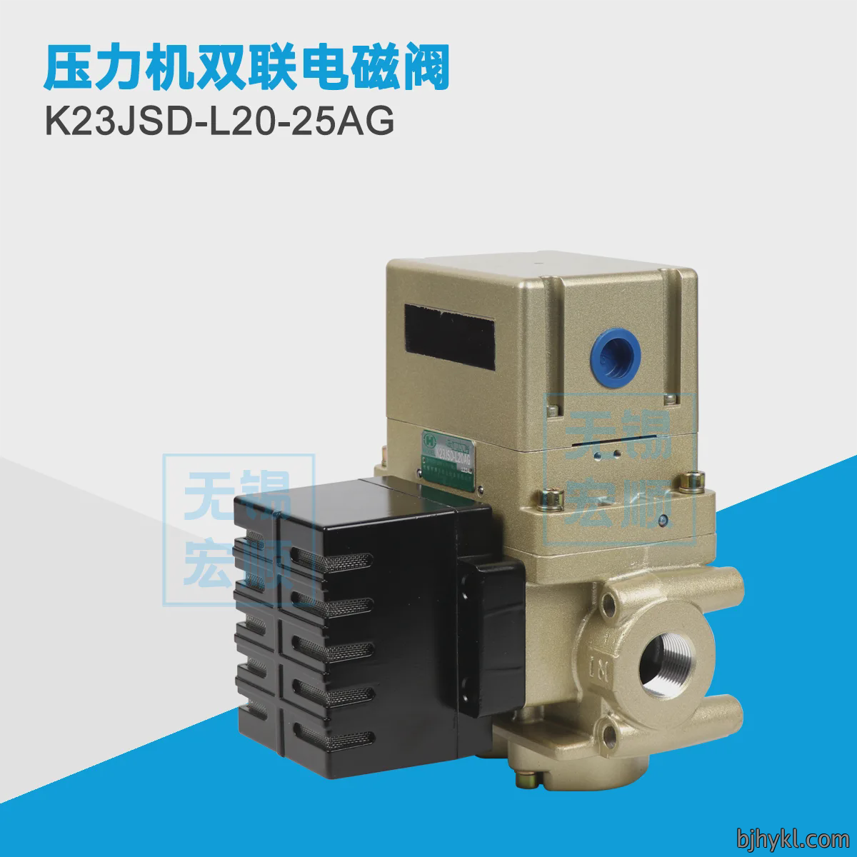 K23JSD-L20-25AG 压力机双联电磁阀