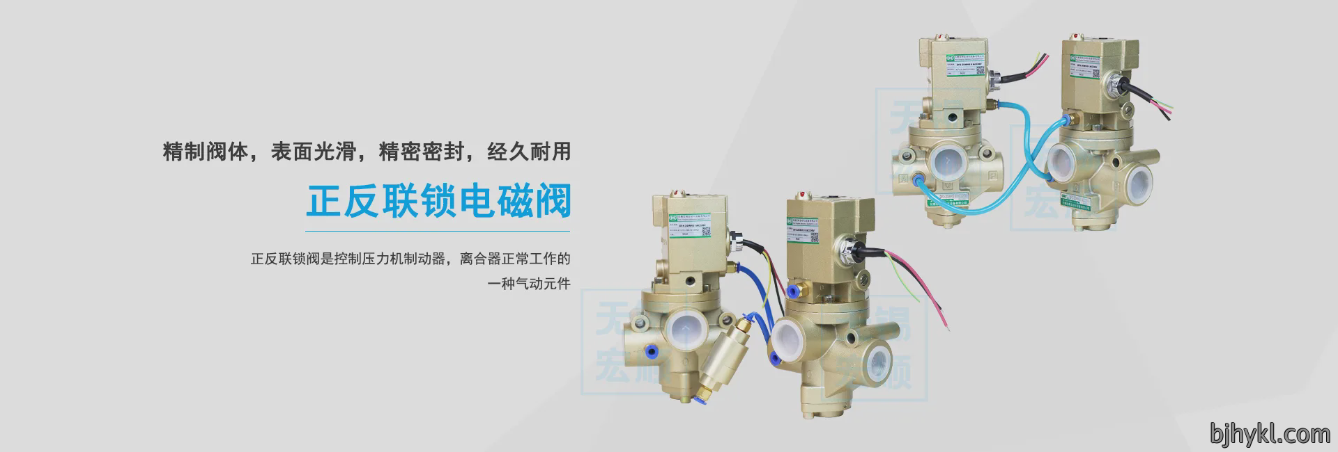 正反联锁电磁阀